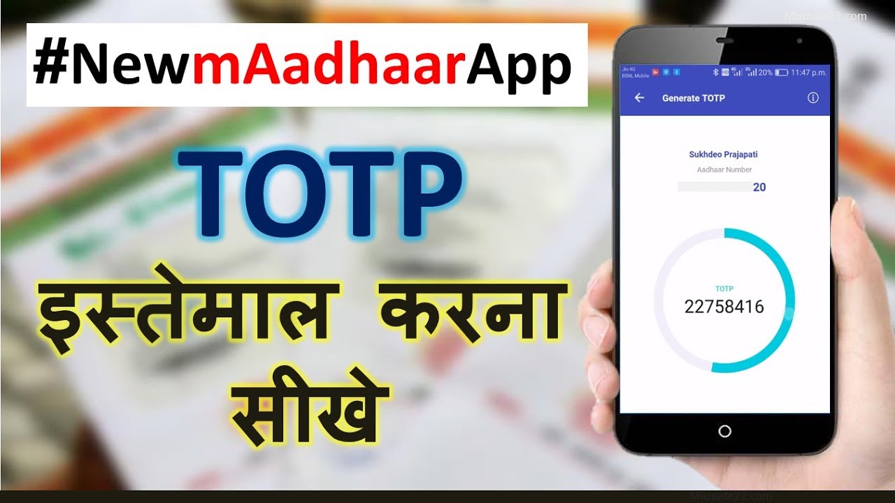 How to use TOTP of #NewmAadhaarApp | Get Aadhaar services without One Time Password (OTP)| MixMate22