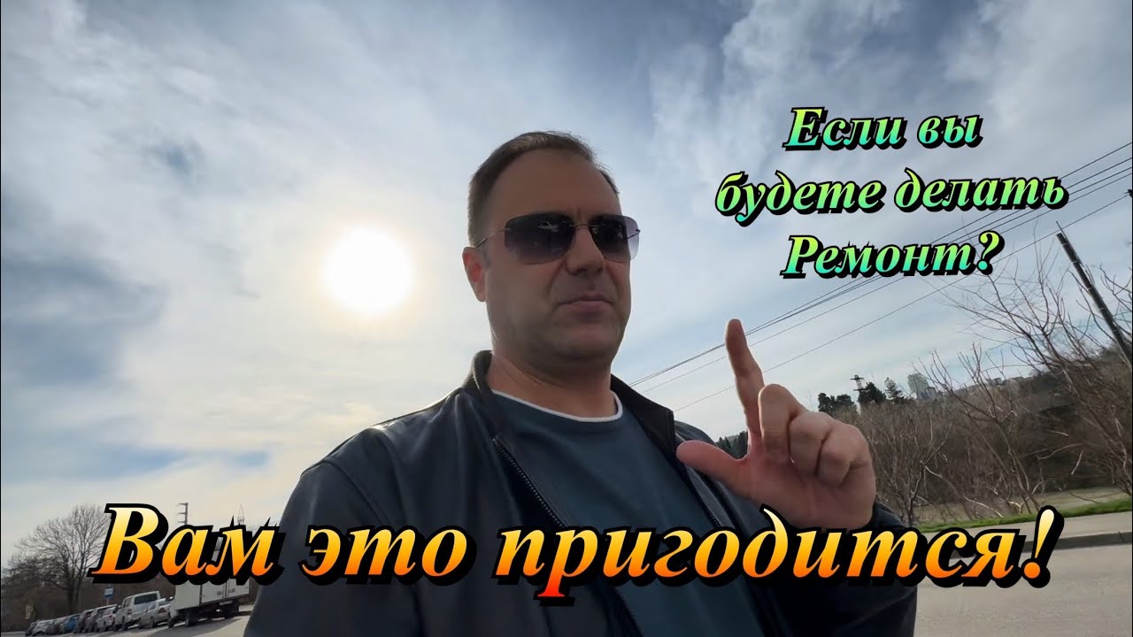 Как вы можете СЕБЯ ПОДСТРАХОВАТЬ от ЧП в Сочи❓