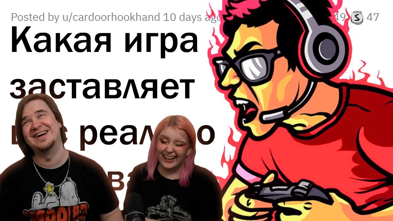 КАКАЯ ИГРА ЗАСТАВИЛА ВАС ПСИХОВАТЬ БОЛЬШЕ ВСЕГО? 😤🎮 | РЕАКЦИЯ НА @upvotemedia |