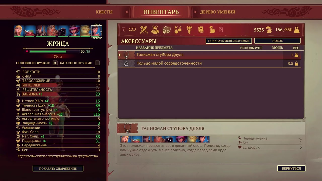 The Dungeon Of Naheulbeuk: The Amulet Of Chaos - Сезон 1 (макс сложность) #8