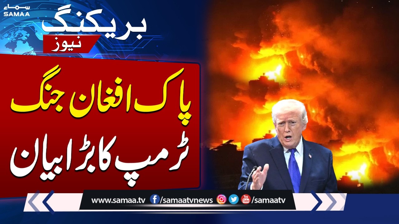 Pakistan–Afghanistan Border Clash | Trump's Big Statement | Breaking News | SAMAA TV