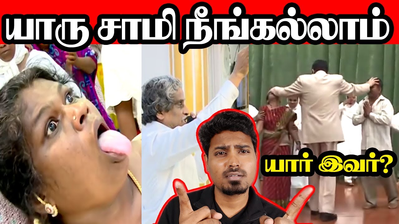 FAKE PASTORS TROLL | காமெடி மகான்கள் | Funniest baba in india | @kairu mittai