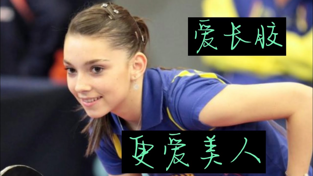 倪夏莲vs 斯佐科斯 爱恨长胶的经典教材Szocs vs Ni xia lian