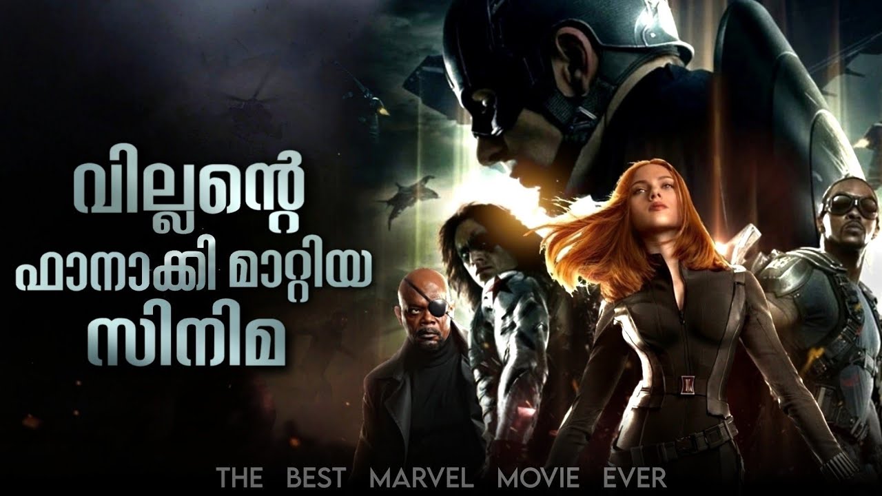 വിന്റർ സോൾജിയറിന്റെ വരവ് | Captain America The Winter Soldier (2014) | Explained In Malayalam