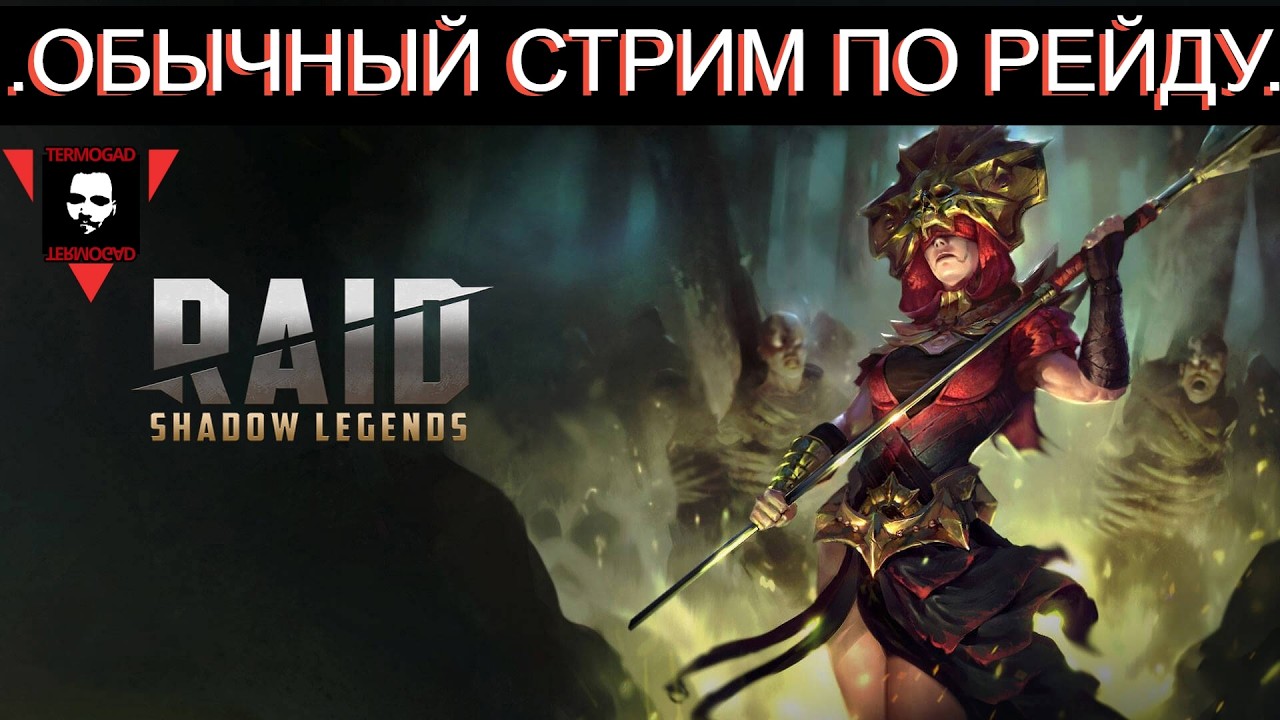 НАША ЛЮБИМАЯ GACHA - RAID SHADOW - ЛЕГЕНДЫ ЛУДОМАНОВ!