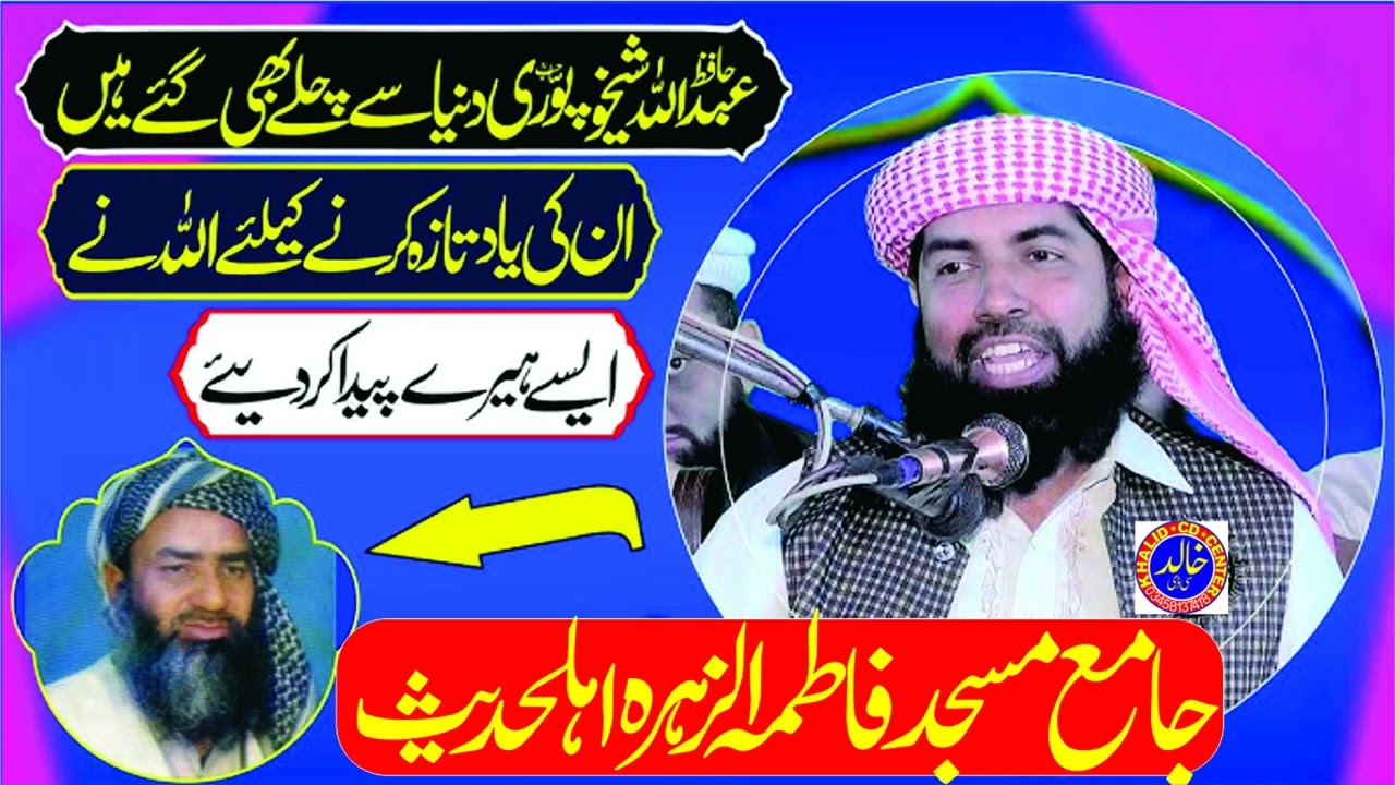 Amazing speach molana Abdulla Sajid shakhupuri sahib topic shafea mehsher kin#khalid#cd#center