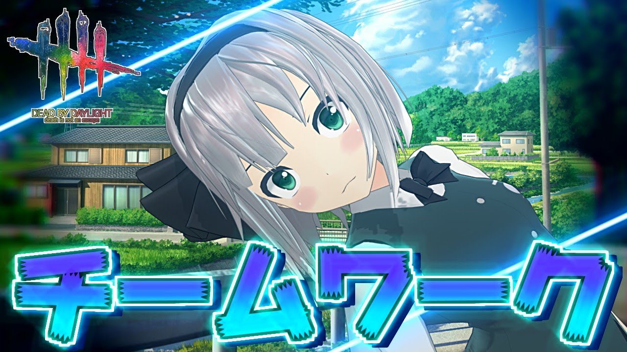 【DbD】新しいチームワークパークを使って発電機を爆速で直していくよ作戦【ゆっくり実況/DeadbyDaylight】