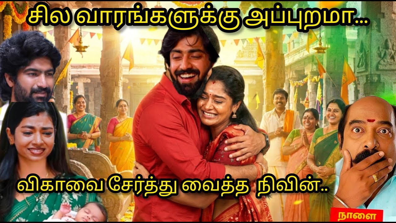 கோவிலில் வைத்து காவேரியை கண்டதும் ஓடிவந்து கட்டிக்கொண்ட விஜய்♥️ மகாநதி UpcomingPromoRiview