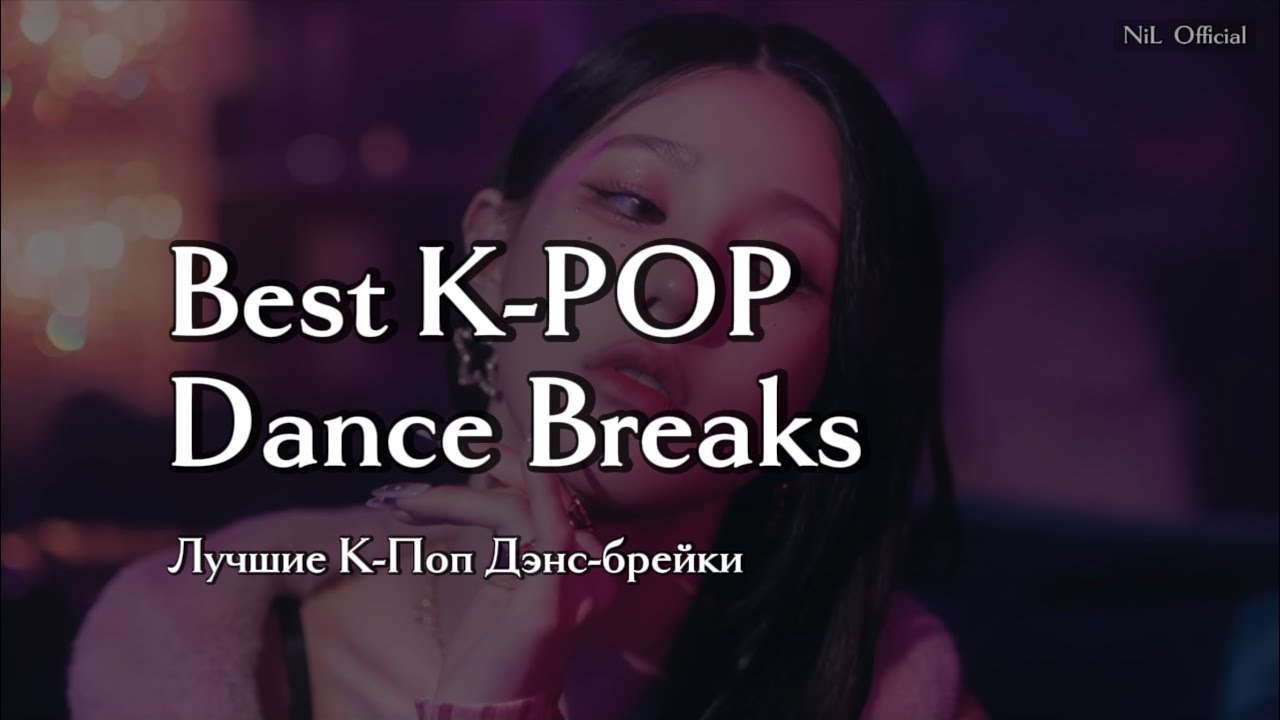 BEST K-POP DANCE BREAKS!!!