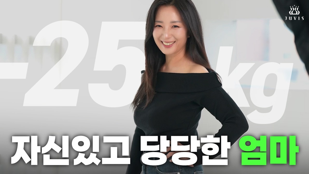 50대 전, -25kg 감량으로 리즈 시절을 되찾다!