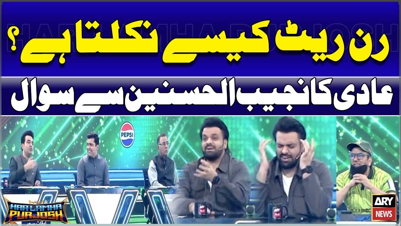 “How is the run rate calculated?” Aadi asks Najeeb ul Hasnain.
