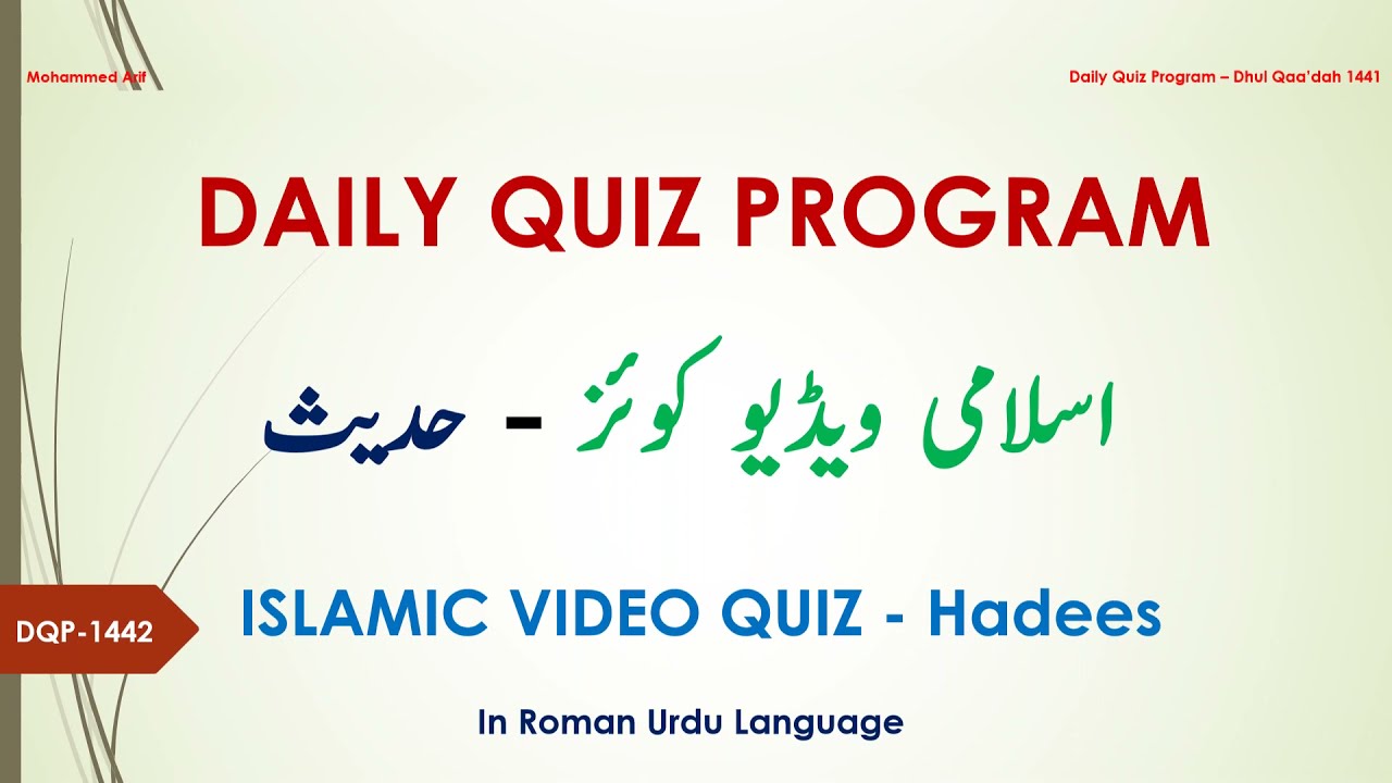 Islamic Quiz - Hadith | اسلامی  کوئز - حدیث | इस्लमिक क़ुइज़ - हदीस
