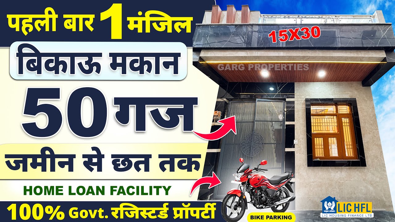 सस्ता-बिकाऊ 50 Gaj Jad se Makan (15*30 Size)🏡 | 50 Gaj Independent House for Sale in Delhi #viral