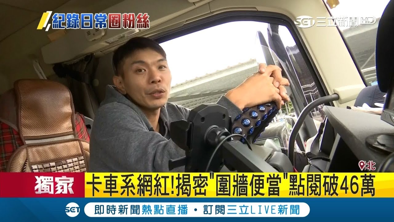 卡車司機