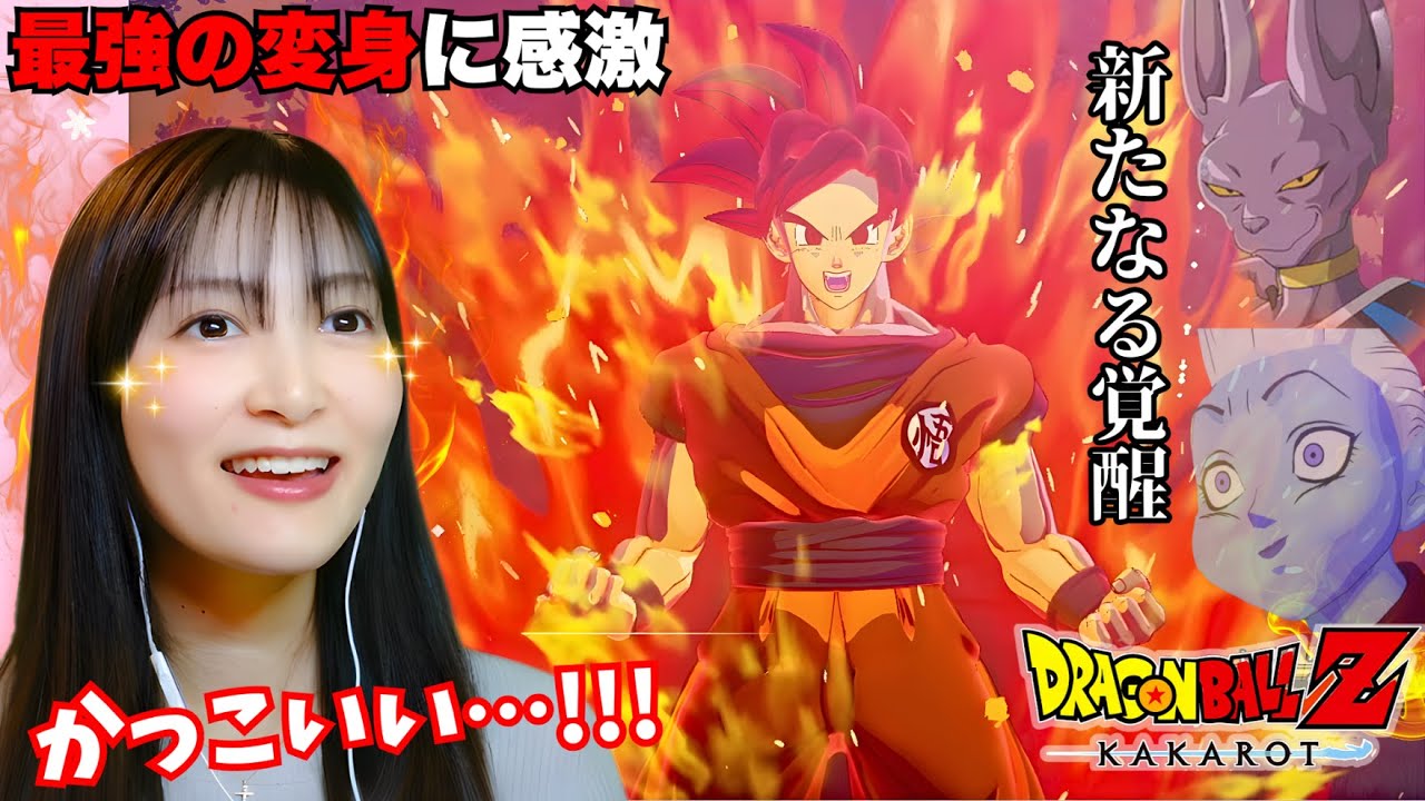 【衝撃】超サイヤ人を超える変身に感激＆レベル最大にしても勝てない敵に絶望…【新たなる覚醒】前編】ドラゴンボールZ KAKAROT DLC【顔出し実況】
