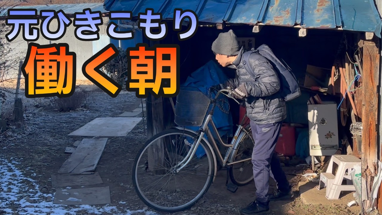 【築60年の暮らし】隙間風ふく4畳半　朝ごはんを食べて今日も働く