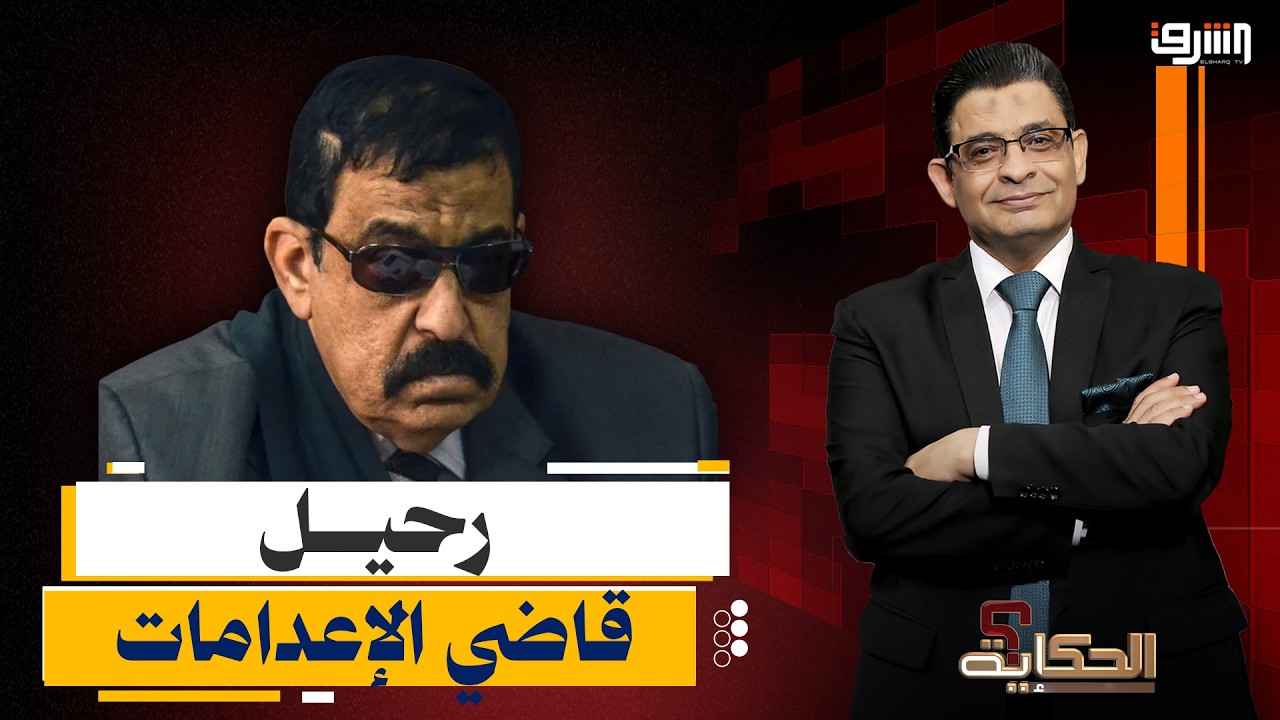 قاضي الاعدامات.. محمد ناجي شحاتة من منصة القضاء إلى محكمة التاريخ