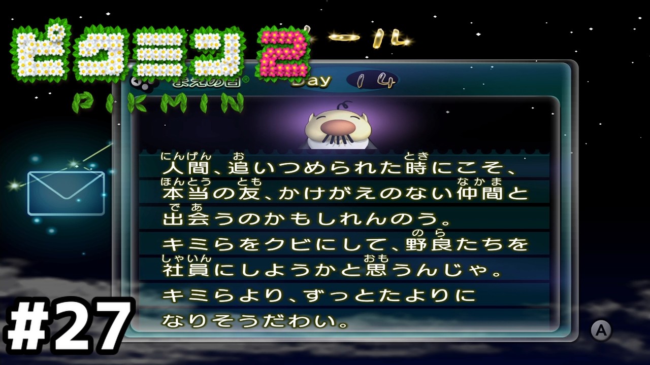 じゃあオレ達帰るけど、いい？？【ピクミン2】#27