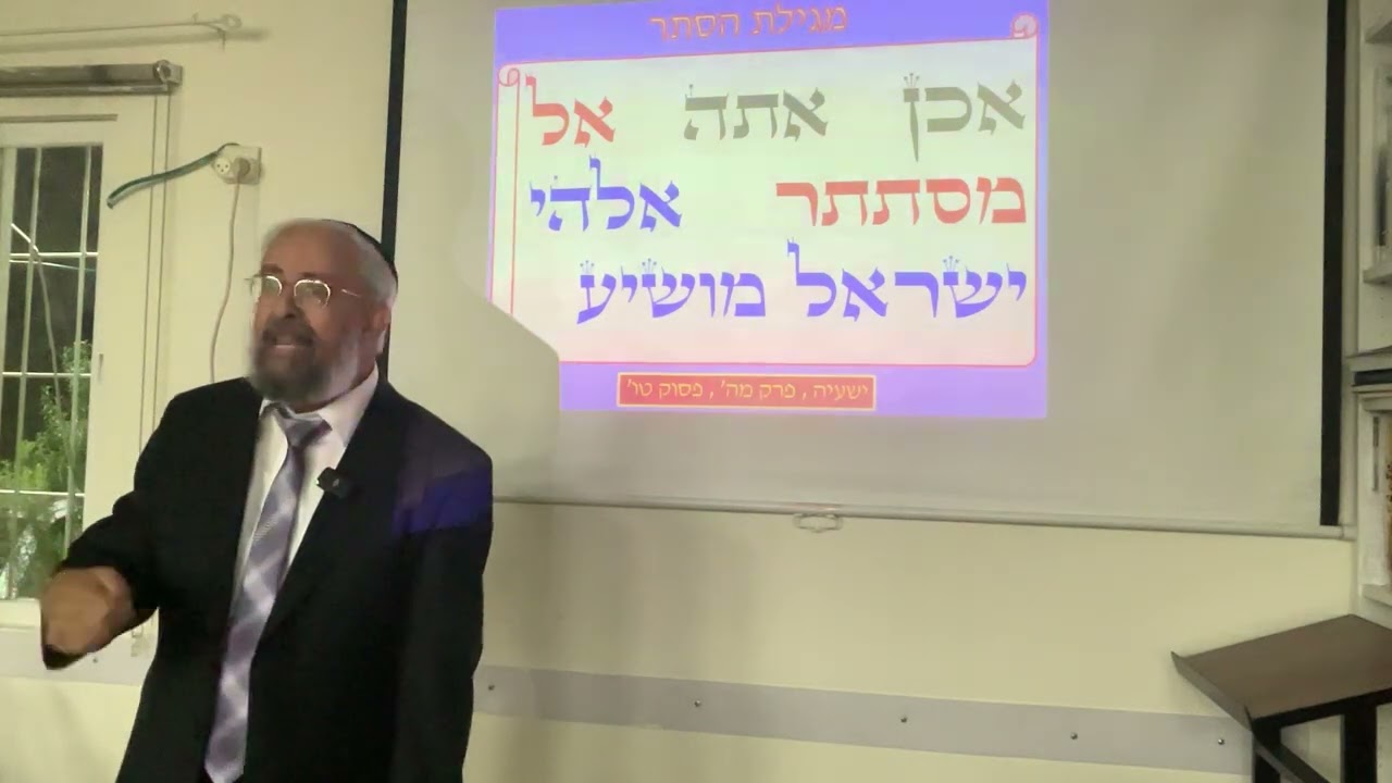 פורים - מה מסתתר מאחורי המסיכה ? עומק עניין ה״הסתרה״ בהיסטוריה - הרב ינון קלזאן