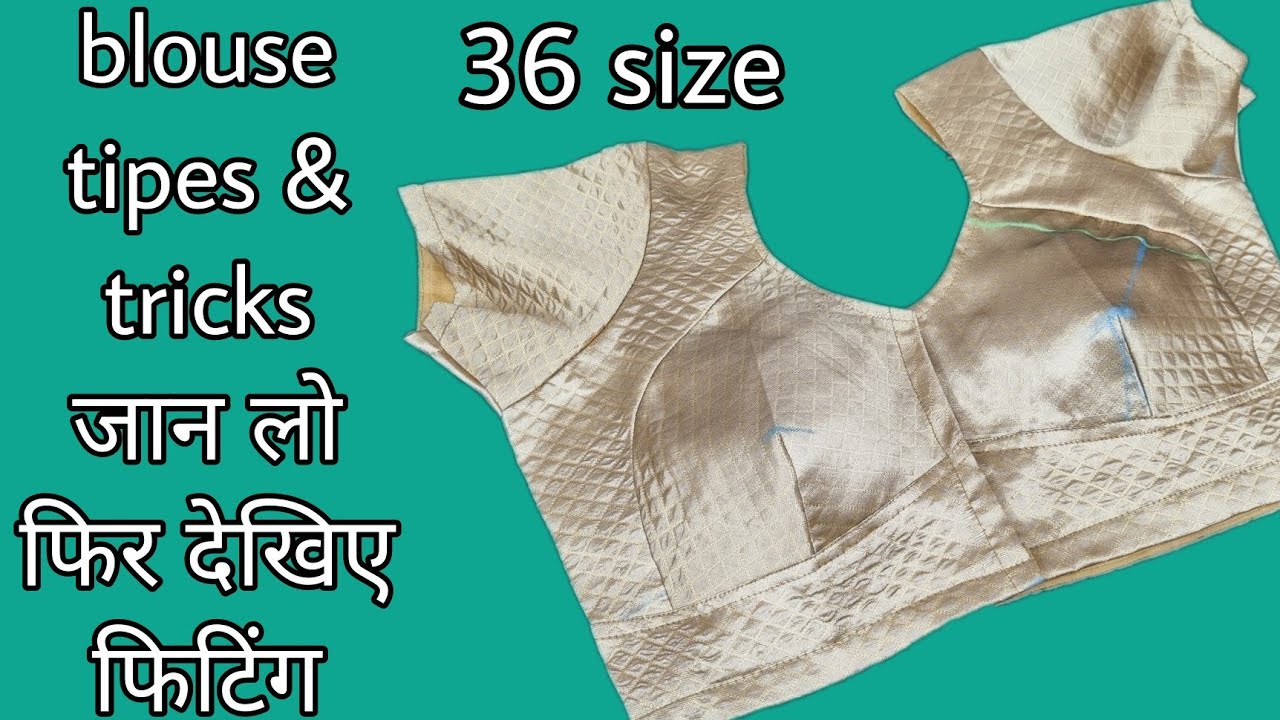 कितना भी डीप नेक ब्लाउज हो सोल्डर कभी नही गिरेगा I 36 size single katori blouse cutting