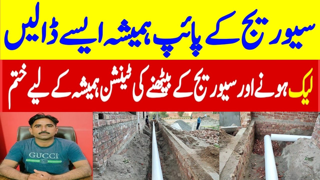 Sewerage/sewerage Pipe/Sewerage Pipes /Sewerage Pipe Fitting/Sewerage Pipe Fitting Kaise Karte Hain