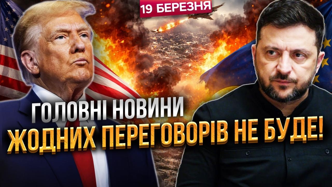 ЦЕ КІНЕЦЬ? Переговори ЗІРВАНІ! Трамп КИНУВ Україну через БЛИЗЬКИЙ СХІД! США тиснуть на ЄС