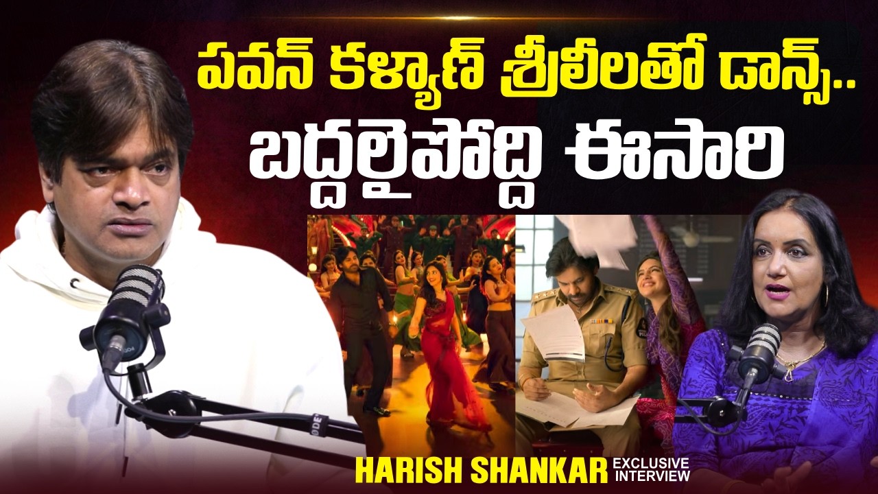 Director Harish Shankar About Pawan Kalyan Dance with Sreeleela | Ustaad Bhagat Singh|SumanTV Swapna