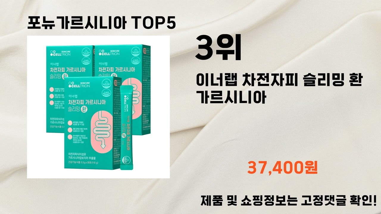 2025년 포뉴가르시니아 추천 TOP5