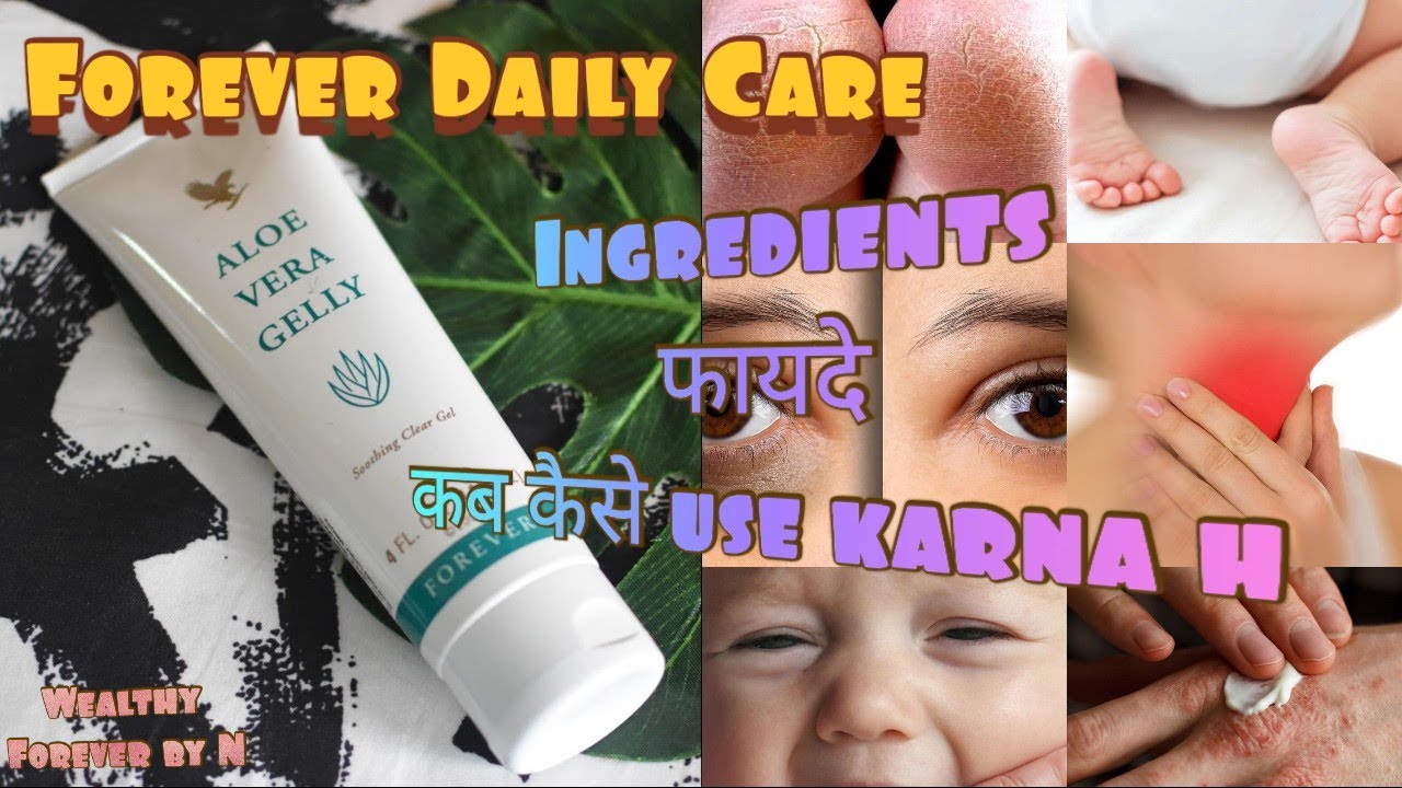 Forever Aloe vera gelly🔥 | Skin first aid kit  | Aloe gelly ke fayde #forever  #wealthyforever