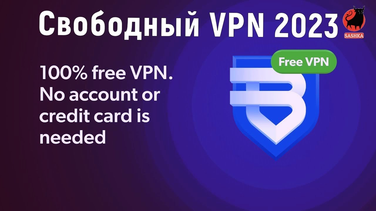 Bright VPN, свободный VPN 2023