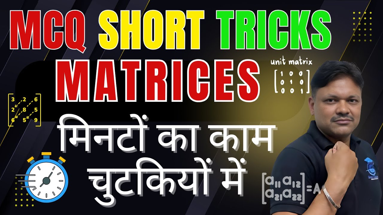 Matrices MCQ Short tricks&nbsp;| Matrices | Short&nbsp;Tricks&nbsp;| Applied Maths Class 12