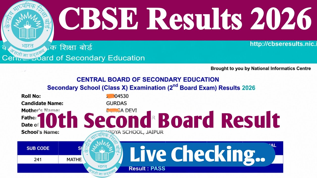 06 July CBSE 10 Class Second Board Exam Result 2026 OUT Today - Live Checking | CBSE Result 2026