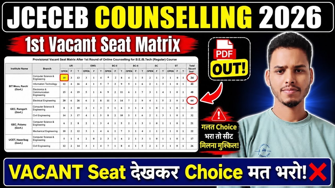 JCECEB Counselling 2026: Round 1 Vacant Seat Matrix | JCECEB Counselling Round 2 Choice Filling