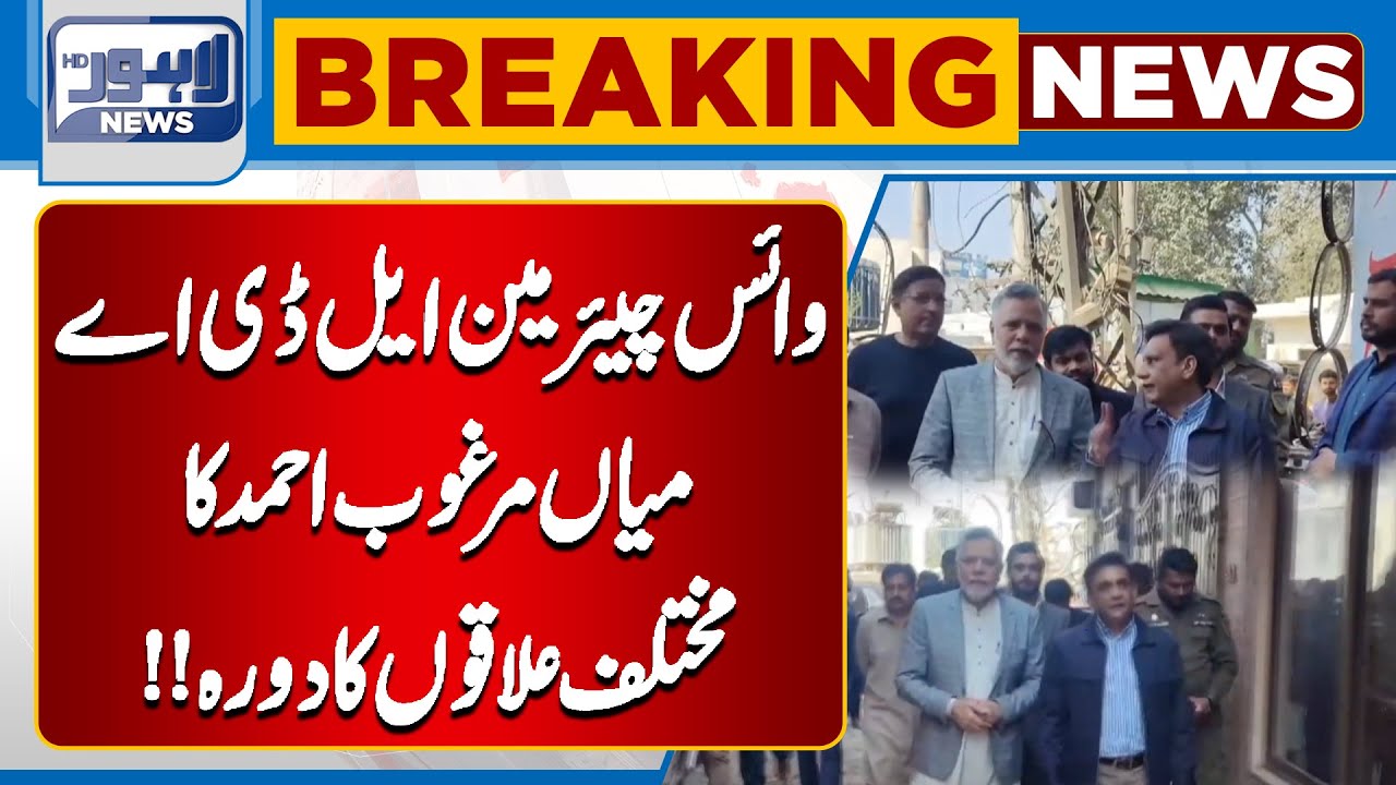 Breaking News | Vice Chairman LDA  Visits Key Areas | Lahore News HD