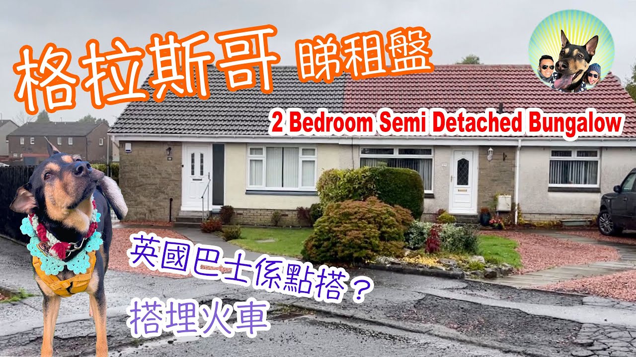 又搭巴士🚌又搭火車🚂為咗咩❓｜山長水遠去睇樓又睇咗咩❓｜郊區又係唔係咁好住⁉️