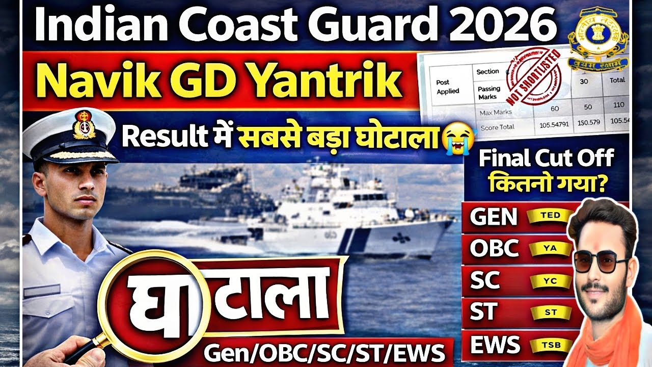 Coast Guard Navik DB GD Yantrik Final Cut off 2026👊 | Coast Guard Final Cut off 2026 | ICG Cut off😭