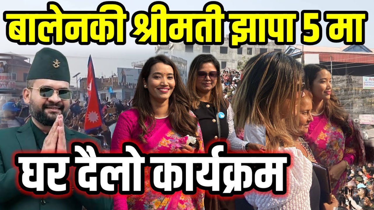 घरदैलो मा बालेनकी श्रीमती देखिएपछी यस्तो माहोल Balen Shah Vs Kp Oli | Sabina Kafle | Jhapa 5 Update