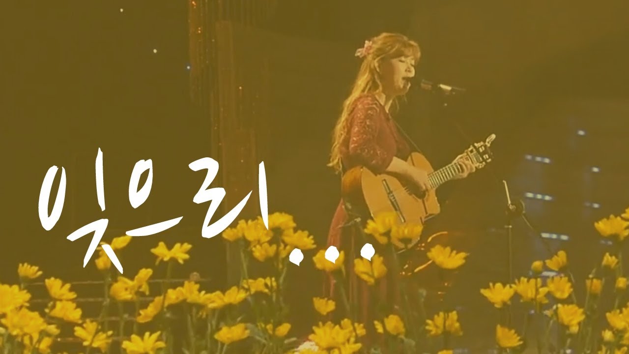 가수 김희진-잊으리