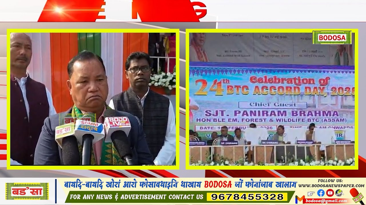 चिरां जिल्ला काजलगाव आलाइखुंग्रि गेलेग्रा फोथाराव BTC गोरोबथा सानखौ फालिदों।