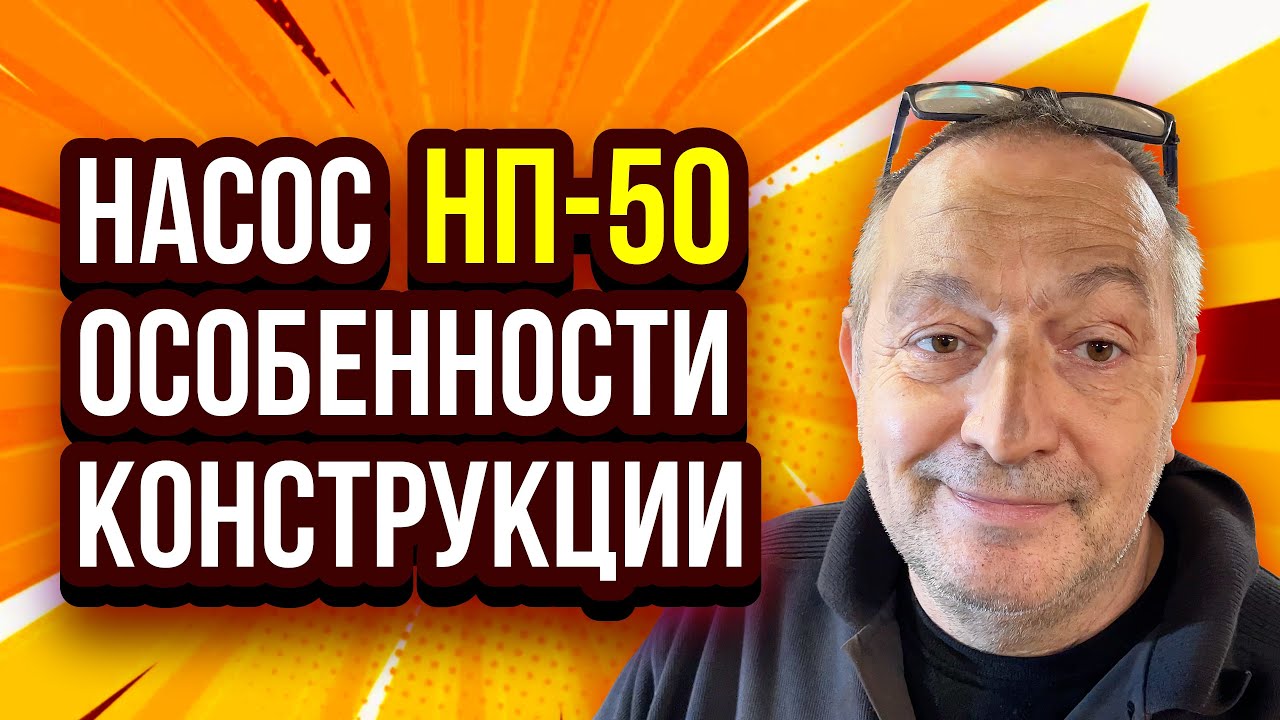 Перистальтический насос НП-50 особенности конструкции