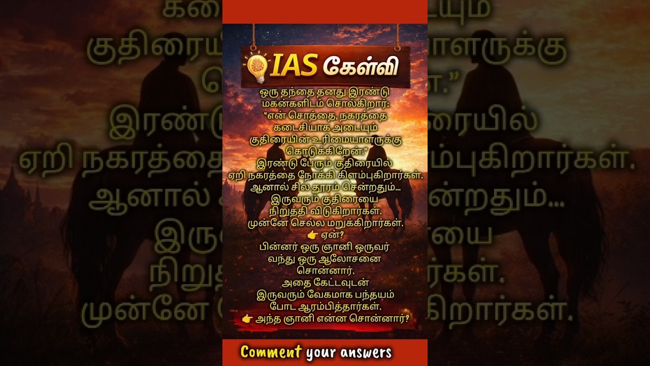 90% பேர் தவறான பதில் சொல்றாங்க! 🤯 IAS Brain Test