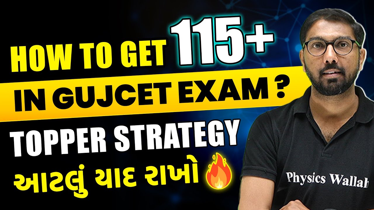 How To Get 115+ In GUJCET Exam? | આટલું યાદ રાખો🔥