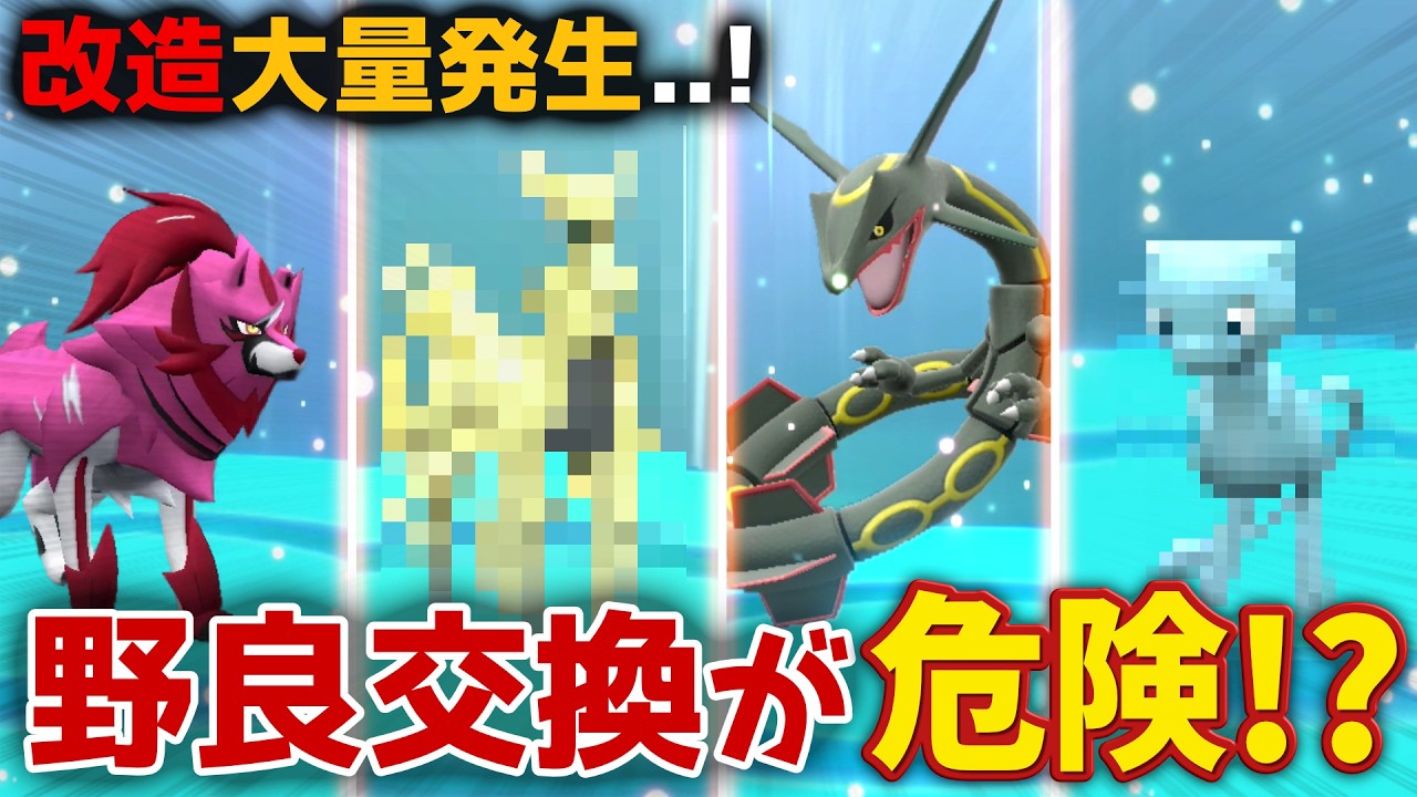 【削除覚悟】発売から2年、野良交換の実態が地獄すぎた...　　　　　　　　　　　【ポケモンSV】【ゼロの秘宝/藍の円盤/DLC/色違い伝説/厳選/改造/レックウザ/ネクロズマ】【ゆっくり実況】