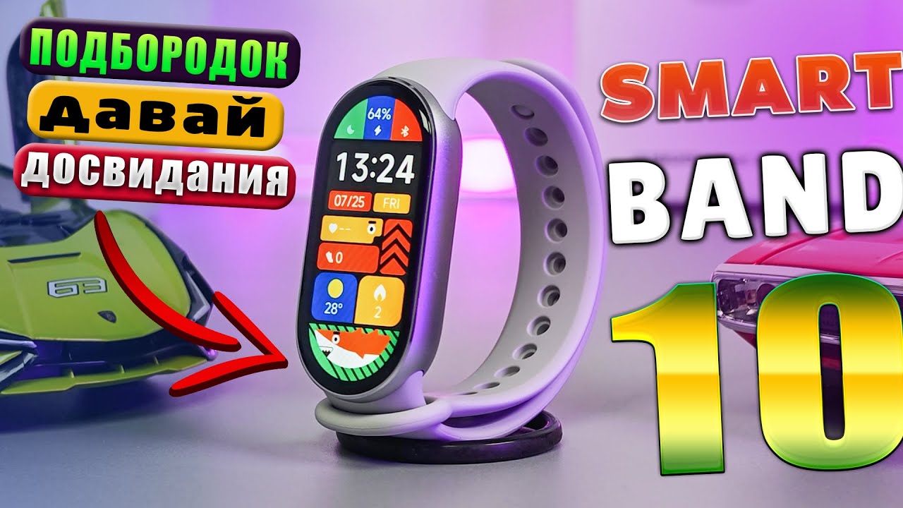 Xiaomi Smart Band 10 🔥 СЕРЬЕЗНЫЙ АПГРЕЙД, ЧТО УЛУЧШИЛИ? | РАСПАКОВКА И ПЕРВОЕ ВПЕЧАТЛЕНИЕ !