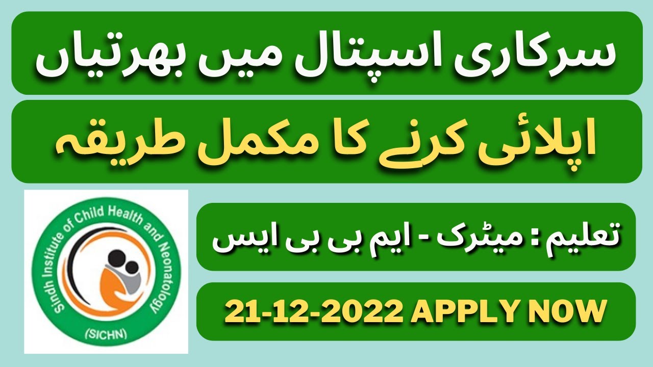 SICHN GOVT HOSPITAL JOBS - SINDH INSTITUTE OF CHILD HEALTH & NEONATOLOGY &ndash; KARACHI - MITHAL LAGARI
