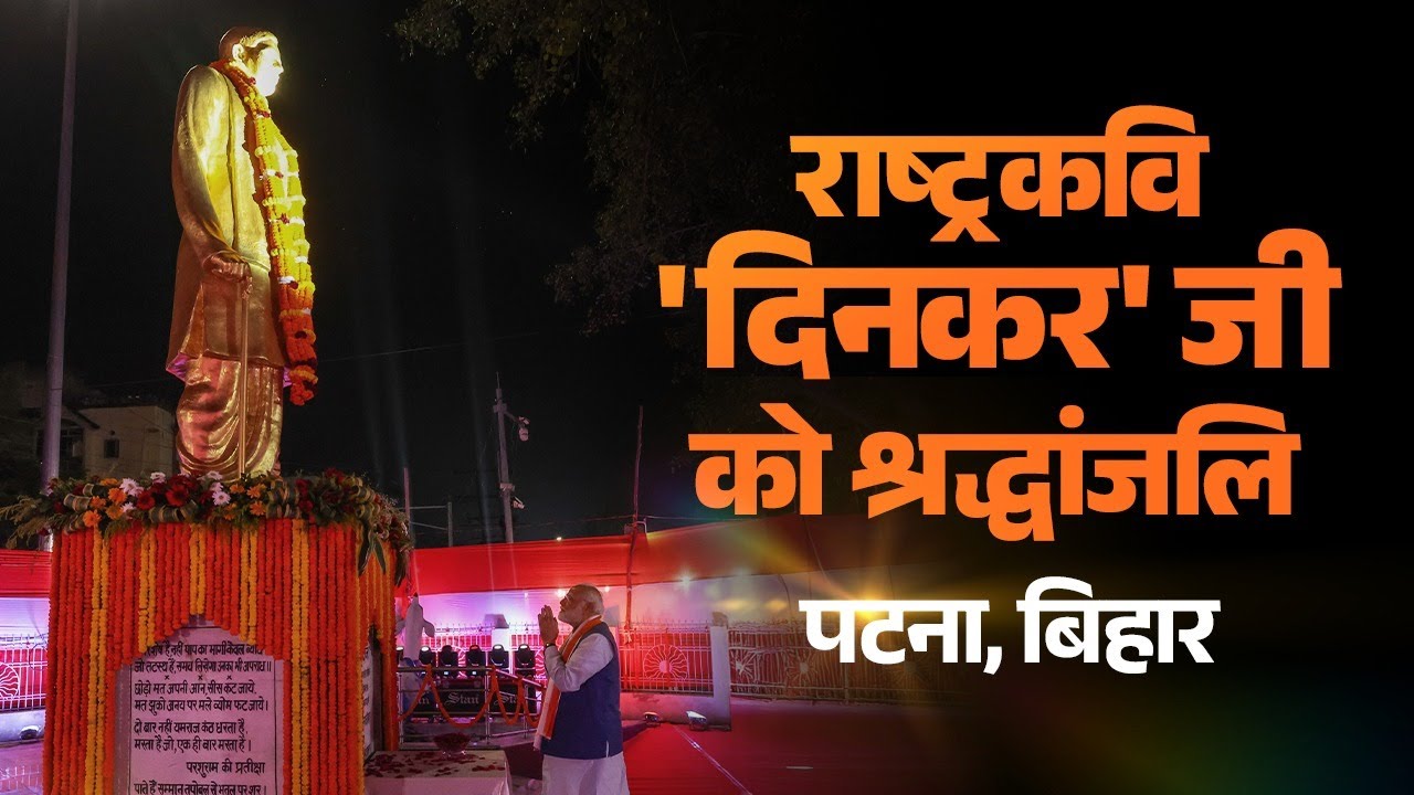 PM Modi pays floral tributes to Rashtrakavi Ramdhari Singh &lsquo;Dinkar&rsquo; in Patna, Bihar