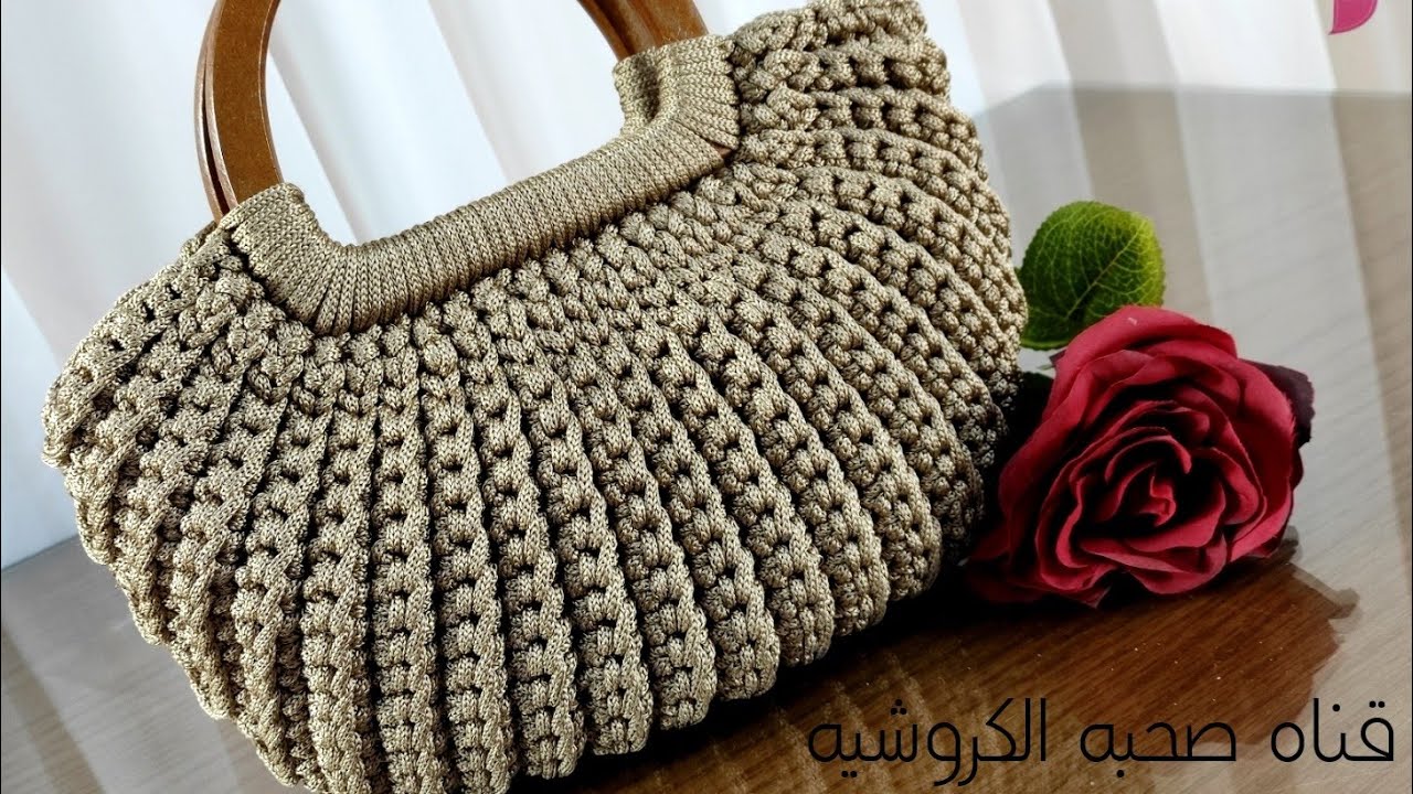 شنطه كروشيه باستخدام يد خشب  _ Crochet bag