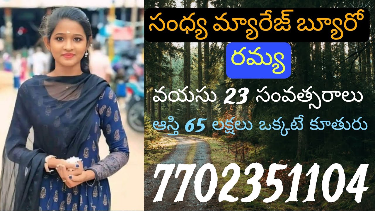 రమ్య పెళ్ళికి రెడీగా ఉంది | 7702351104 | @SandhyaMarriage  #matrimony #ramya #marriage 