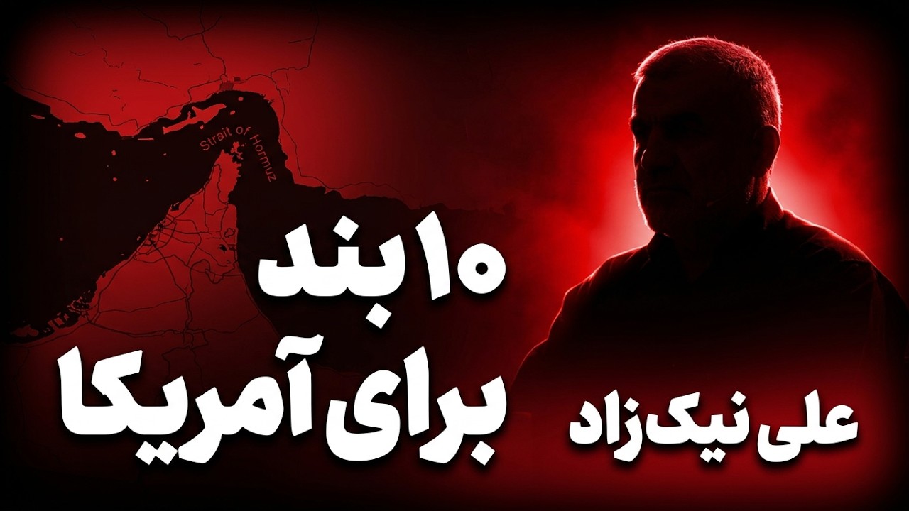 Interview with Ali Nikzad, Deputy Speaker of the Islamic Consultative Assembly