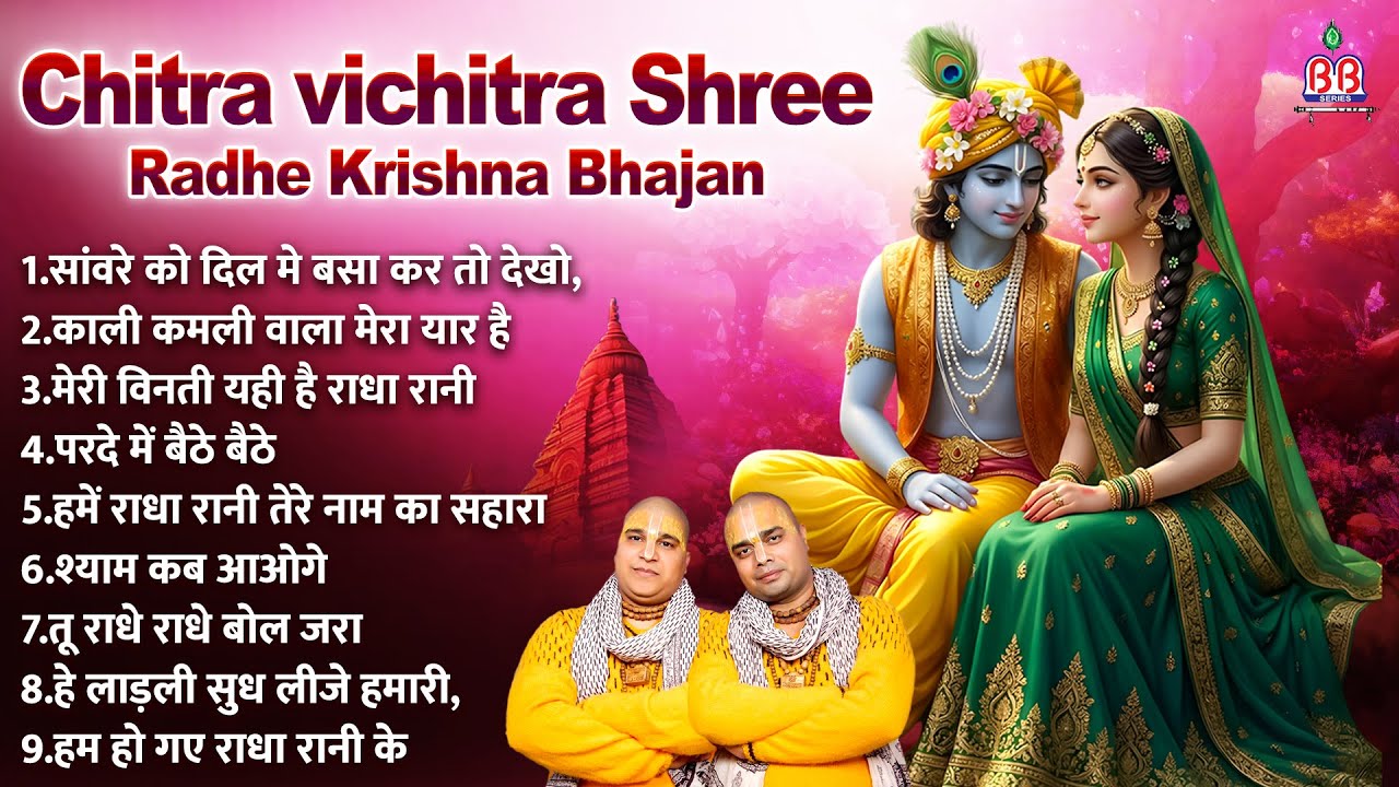 Chitra Vichitra Ji Superhit Radha Krishna Bhajan | Radha Krishna Bhajan | Bankey Bihari Bhajans